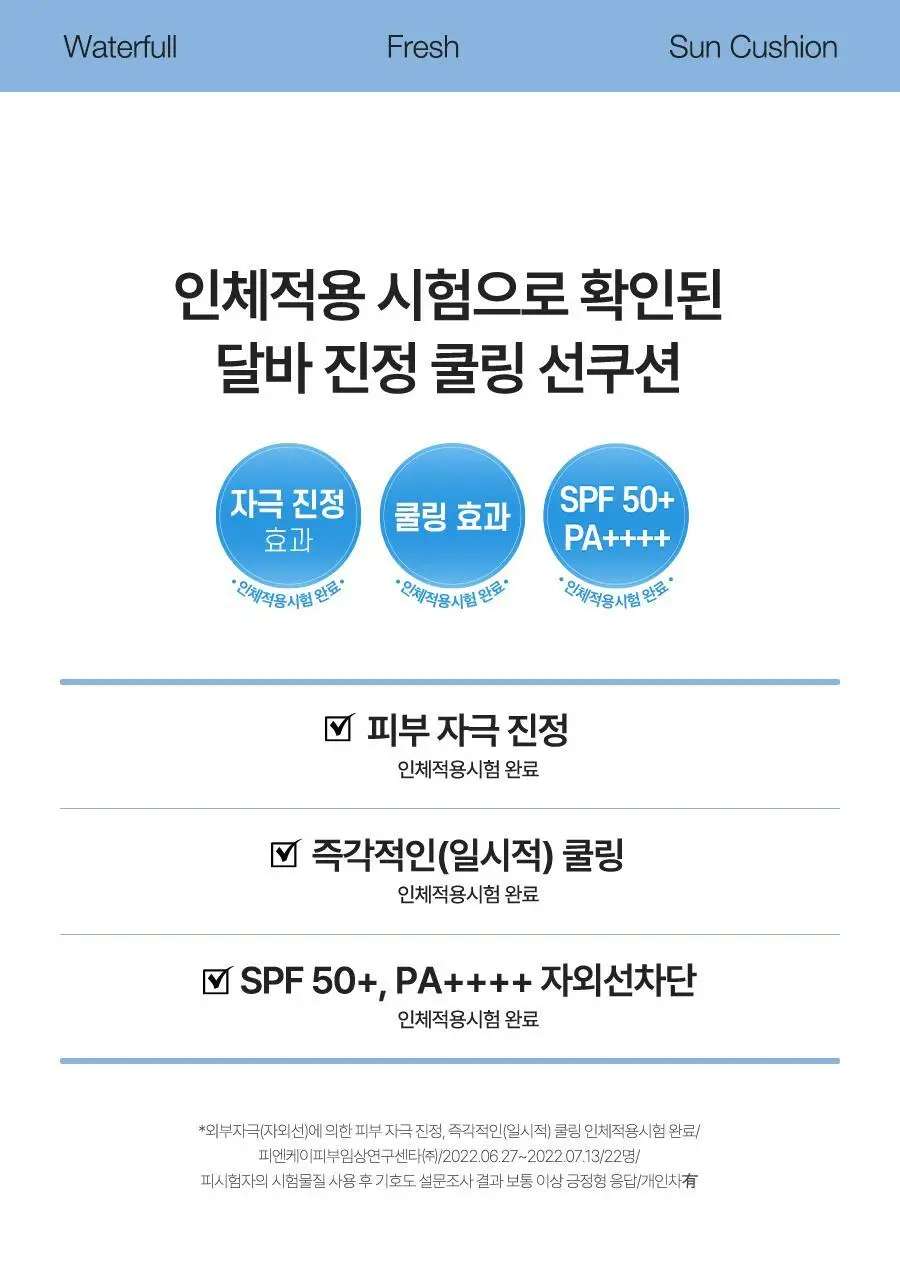 [쿨링자차] 달바 프레쉬 선 쿠션 25g 상세페이지 14